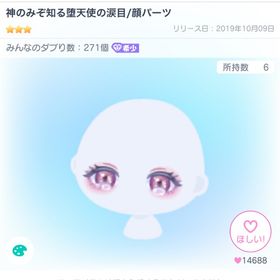 神のみぞ知る堕天使の涙目 | ピグパ(ピグパーティ)のアカウントデータ、RMTの販売・買取一覧