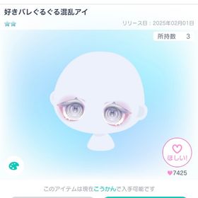 好きバレぐるぐる 混乱アイ | ピグパ(ピグパーティ)のアカウントデータ、RMTの販売・買取一覧