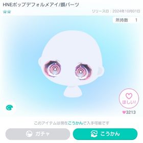 HNEポップデフォルメアイ/顔パーツ | ピグパ(ピグパーティ)のアイテム、RMTの販売・買取一覧
