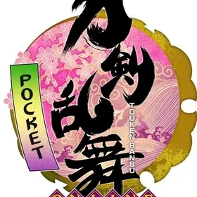 刀剣乱舞Pocket 初期垢 10周年記念100振受取済 各資源13万以上 | 刀剣乱舞(とうらぶ)のアカウントデータ、RMTの販売・買取一覧