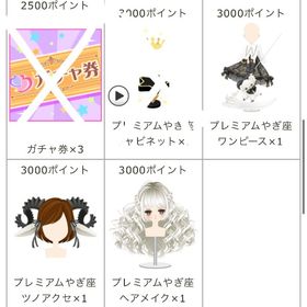 ゲソてん プレミアムやぎ座 | ガルショのアイテム、RMTの販売・買取一覧