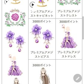 ゲソてん プレミアムアメジスト | ガルショのアイテム、RMTの販売・買取一覧