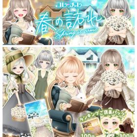 ゲソてん 24年2月春の訪れ | ガルショのアイテム、RMTの販売・買取一覧