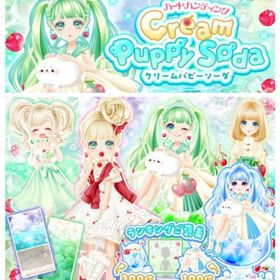 ゲソてん 23年7月Cream Puppy Soda | ガルショのアイテム、RMTの販売・買取一覧
