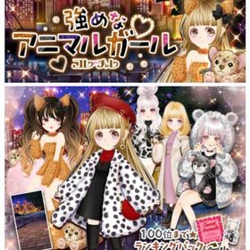 ゲソてん 23年2月強めなアニマルガール | ガルショのアイテム、RMTの販売・買取一覧