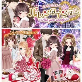 ゲソてん 21年2月バレンタインデー〜Are you ready?〜 | ガルショのアイテム、RMTの販売・買取一覧