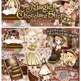 ゲソてん 24年2月MagicChocolateshop | ガルショのアイテム、RMTの販売・買取一覧