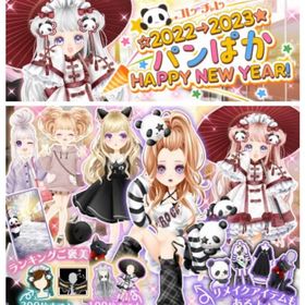 ゲソてん 22年12月22→23☆パンぱかHappyNewYear | ガルショのアイテム、RMTの販売・買取一覧