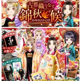 ゲソてん 23年11月古都織りなす錦秋の候 | ガルショのアイテム、RMTの販売・買取一覧