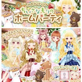 ゲソてん 23年8月ちいさなもりのホームパーティ | ガルショのアイテム、RMTの販売・買取一覧