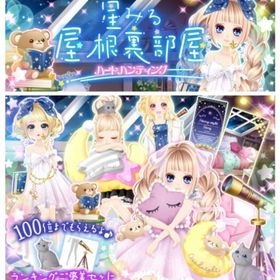 ゲソてん 22年7月星見る屋根裏部屋 | ガルショのアイテム、RMTの販売・買取一覧