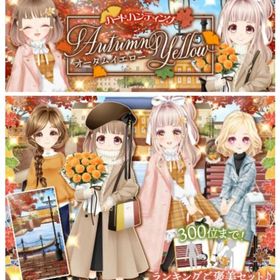 ゲソてん 21年11月Autumn Yello | ガルショのアイテム、RMTの販売・買取一覧