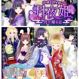 ゲソてん 23年9月月夜姫-月に帰る日- | ガルショのアイテム、RMTの販売・買取一覧