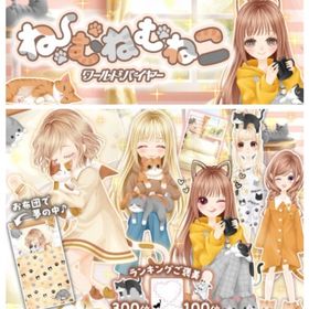 ゲソてん 24年2月ねむねむねこ | ガルショのアイテム、RMTの販売・買取一覧