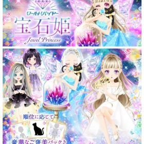 ゲソてん 22年1月宝石姫 | ガルショのアイテム、RMTの販売・買取一覧