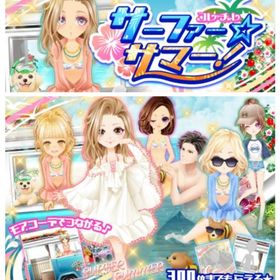 ゲソてん サーファー☆サマー! | ガルショのアイテム、RMTの販売・買取一覧