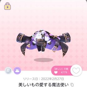 美しいもの愛する魔法使い | ポケコロツイン(ポケツイ)のアイテム、RMTの販売・買取一覧