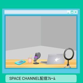 激レア SPACE CHANNEL配信フレーム キャラ連動 | スペースデブリーズのアカウントデータ、RMTの販売・買取一覧