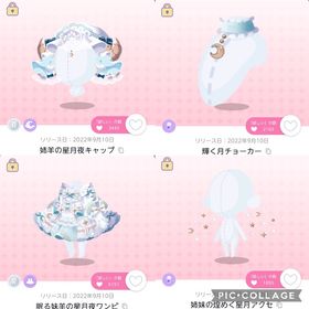 【4点セット】姉羊の星月夜キャップ 眠る妹羊の星月夜ワンピ 輝く月チョーカー 姉妹の煌めく星月アクセ | ポケコロツイン(ポケツイ)のアイテム、RMTの販売・買取一覧