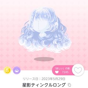 星影ティンクルロング | ポケコロツイン(ポケツイ)のアイテム、RMTの販売・買取一覧