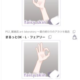 ピュアニスタセレクション/まるっとOK・フェアリー | ピュアニスタのアイテム、RMTの販売・買取一覧