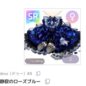 静寂のローズブルー | ピュアニスタのアイテム、RMTの販売・買取一覧