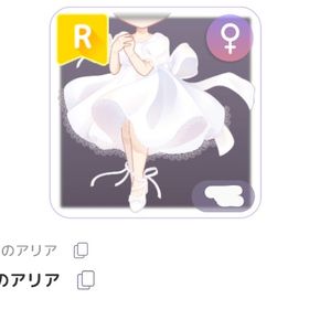 清廉のアリア、無響の鳥かご 2点セット 鳥かごのアリア | ピュアニスタのアイテム、RMTの販売・買取一覧
