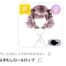 なきむしロールロップ | ピュアニスタのアイテム、RMTの販売・買取一覧