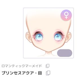 ロマンティックマーメイド | ピュアニスタのアイテム、RMTの販売・買取一覧