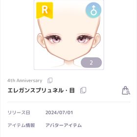 【最安値】【ラスイチ】エレガンスプリュネル・目 | ピュアニスタのアイテム、RMTの販売・買取一覧