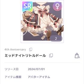 【ラスイチ】ミッドナイトリトルドール | ピュアニスタのアイテム、RMTの販売・買取一覧