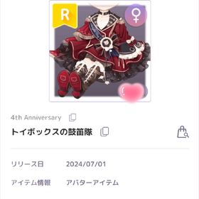 【最安値】トイボックスの鼓笛隊 | ピュアニスタのアイテム、RMTの販売・買取一覧