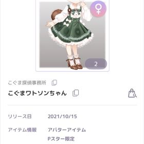 【ラスイチ】こぐまワトソンちゃん | ピュアニスタのアイテム、RMTの販売・買取一覧