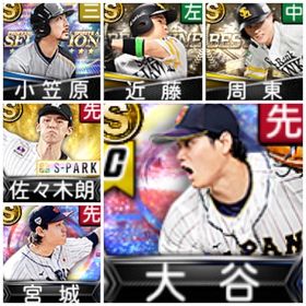 【エナジ-3007】JAPAN大谷、宮城、B9近藤、周東、セレ小笠原、2022佐々木、S60 | プロスピAのアカウントデータ、RMTの販売・買取一覧