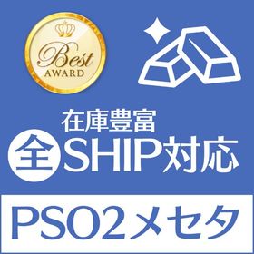 ship4 2億Nメセタ | PSO2NGS(ファンタシースターオンライン2)のアカウントデータ、RMTの販売・買取一覧