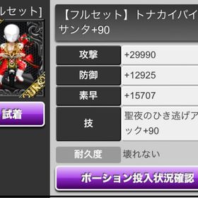 ＵＲフルセット トナカイバイクサンタ＋90 | 喧嘩の花道のアカウントデータ、RMTの販売・買取一覧