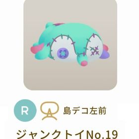 最安値🎉第１回 リヴクリ【ジャンクトイNo.19】フリーキーデザインショップ | リヴリーアイランドのアイテム、RMTの販売・買取一覧
