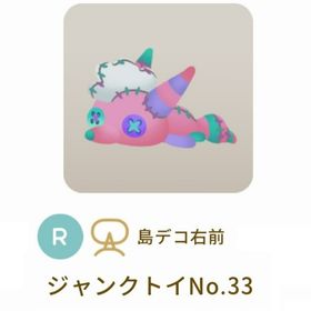 最安値🎉第１回 リヴクリ【ジャンクトイNo.33】フリーキーデザインショップ | リヴリーアイランドのアイテム、RMTの販売・買取一覧