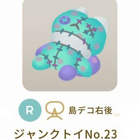 最安値🎉第１回 リヴクリ【ジャンクトイNo.23】フリーキーデザインショップ | リヴリーアイランドのアイテム、RMTの販売・買取一覧