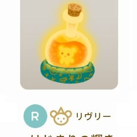 特価✨第１回 リヴクリ【はじまりの輝き】アキラ・ミュラーショップ | リヴリーアイランドのアイテム、RMTの販売・買取一覧