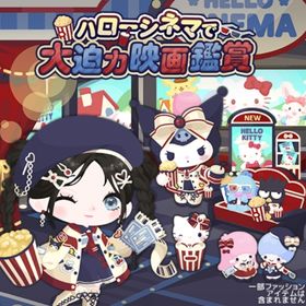【ハローシネマで大迫力映画鑑賞】セット（ばら売り可 | ハロスイ(ハロースイートデイズ)のアイテム、RMTの販売・買取一覧