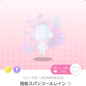 雨色スパンコールレイン | ポケコロツイン(ポケツイ)のアカウントデータ、RMTの販売・買取一覧