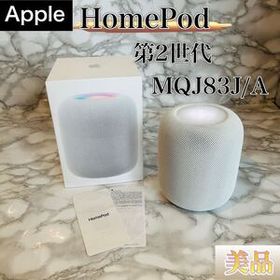【美品】Apple HomePod 第2世代 MQJ83J/A スマートスピーカー