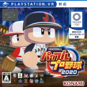 【中古】eBASEBALLパワフルプロ野球2020ソフト:プレイステーション4ソフト／スポーツ・ゲーム