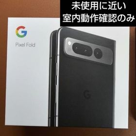 グーグル(Google)のPixel Fold 256GB Obsidian SIMフリー(スマートフォン本体)