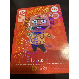ニンテンドースイッチ(Nintendo Switch)のどうぶつの森 amiiboカード ししょー(その他)