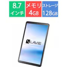 NEC エヌイーシー タブレットPC/LAVIE Tab/8.7型/MediaTek Helio G85/メモリ 4GB/ストレージ 128GB/Android 14/ルナグレー PC-T0855KAS