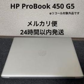 HP ProBook 450 G5〈リコール対象外〉