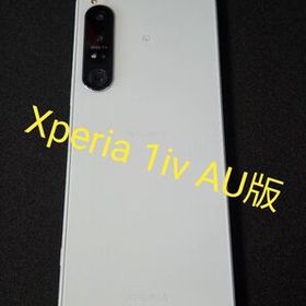 Xperia 1 IV ホワイト 中古 36,000円 | ネット最安値の価格比較