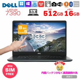 【SIMフリー】DELL 13.3型 Latitude 7390 中古 ノート タッチパネル 選べるOS 第8世代[Core i5 8250U 16GB SSD512GB 無線 WWAN BT カメラ]:訳あり